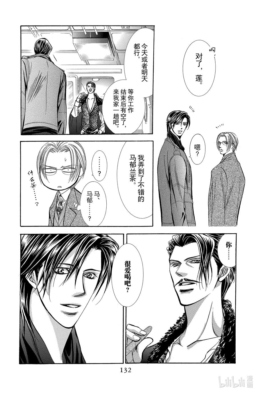 SKIP·BEAT！ (华丽的挑战) 187 黑色气息 第12页