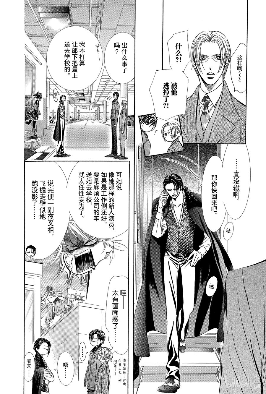 SKIP·BEAT！ (华丽的挑战) 187 黑色气息 第8页