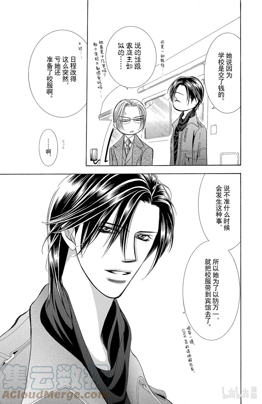 SKIP·BEAT！ (华丽的挑战) 187 黑色气息 第7页