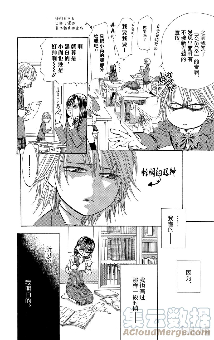 SKIP·BEAT！ (华丽的挑战) 187 黑色气息 第23页