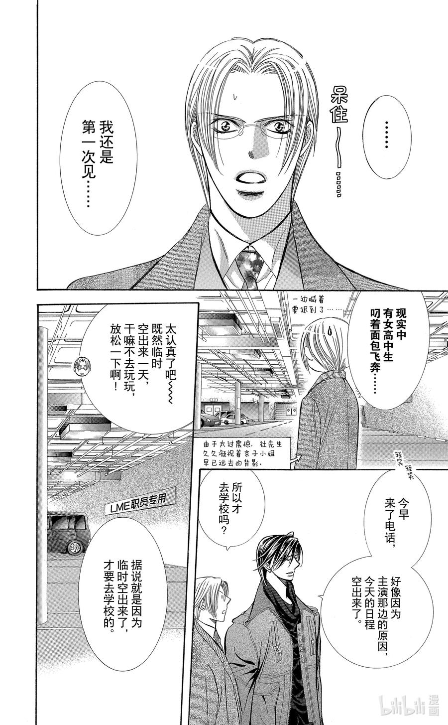 SKIP·BEAT！ (华丽的挑战) 187 黑色气息 第6页
