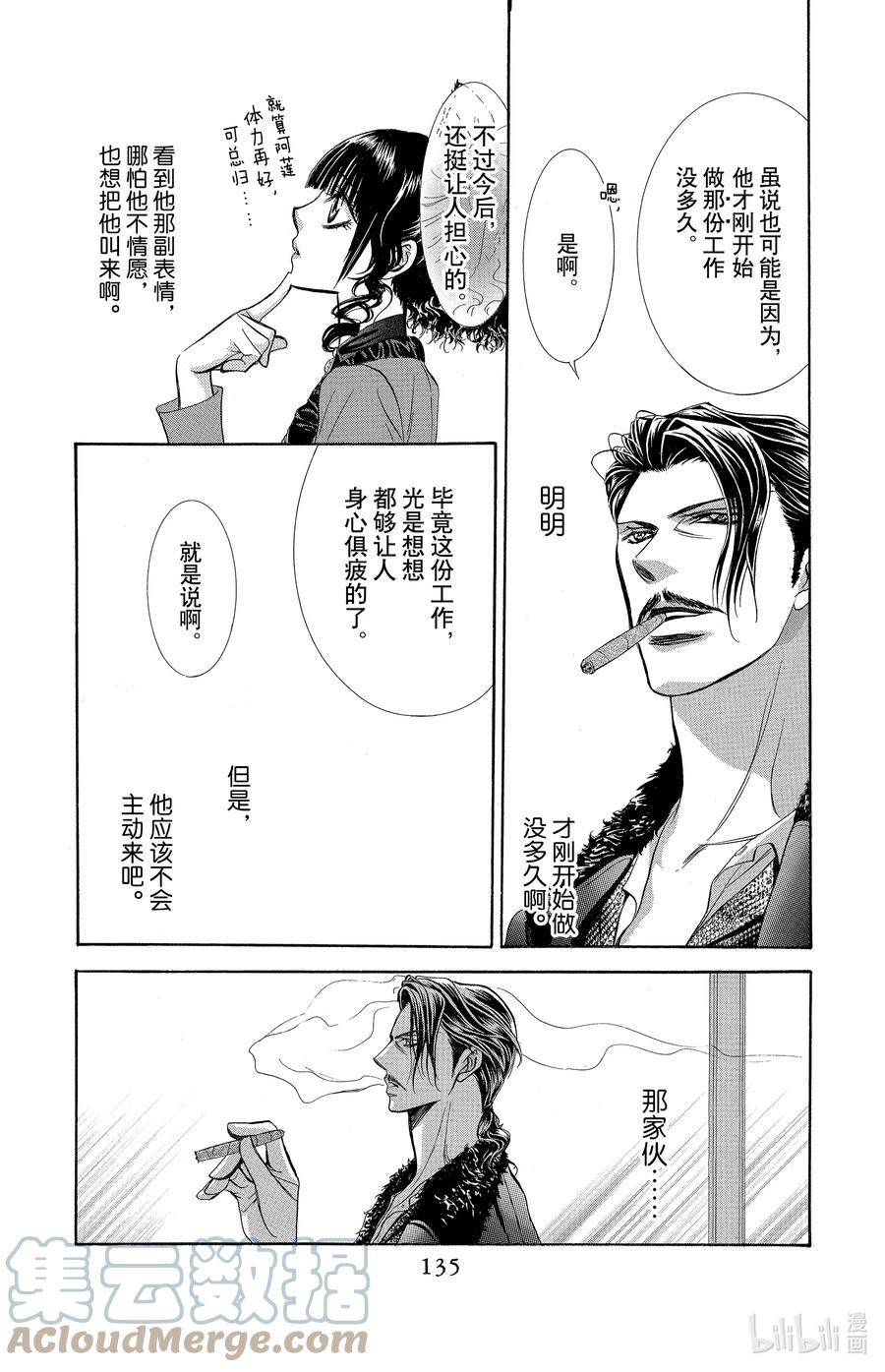 SKIP·BEAT！ (华丽的挑战) 187 黑色气息 第15页