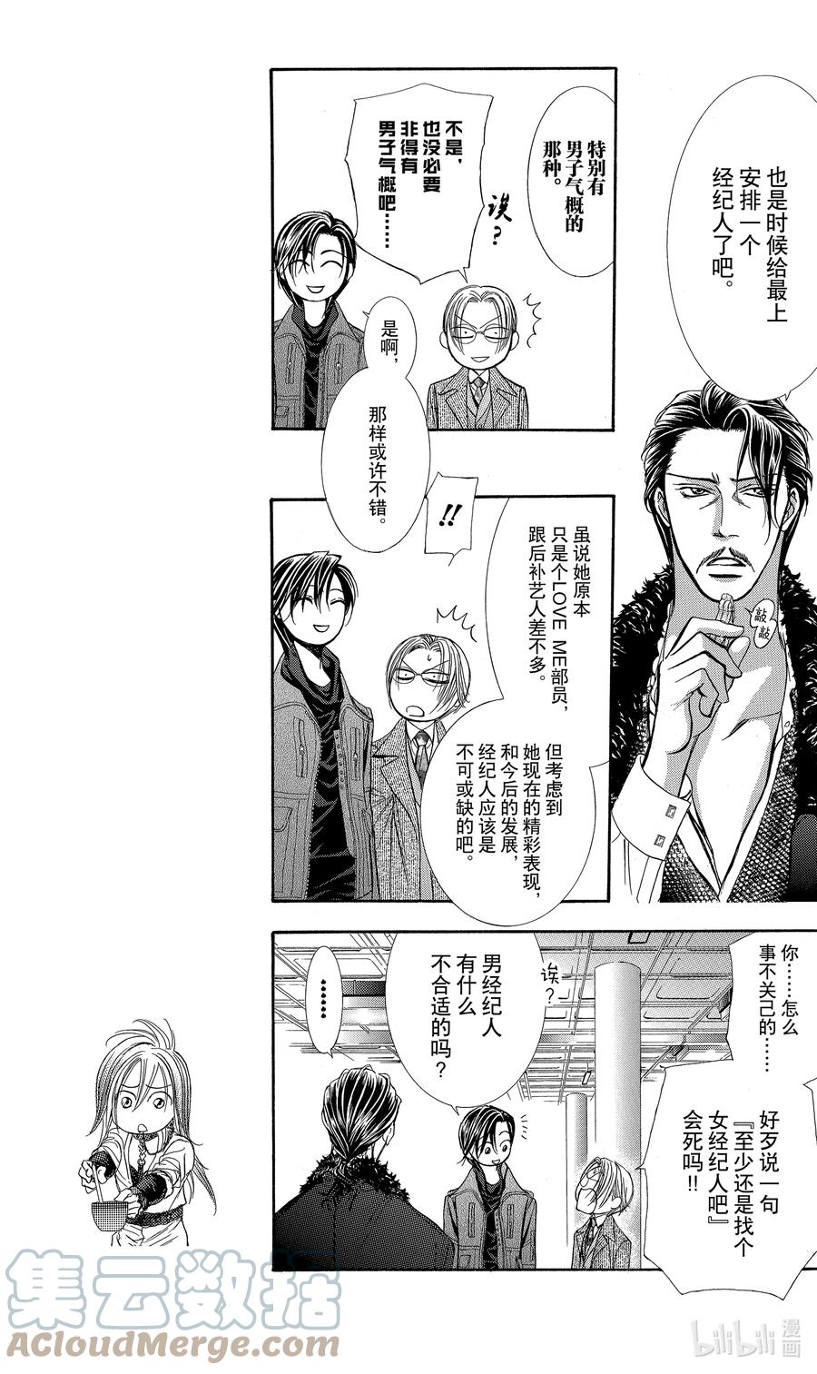 SKIP·BEAT！ (华丽的挑战) 187 黑色气息 第9页