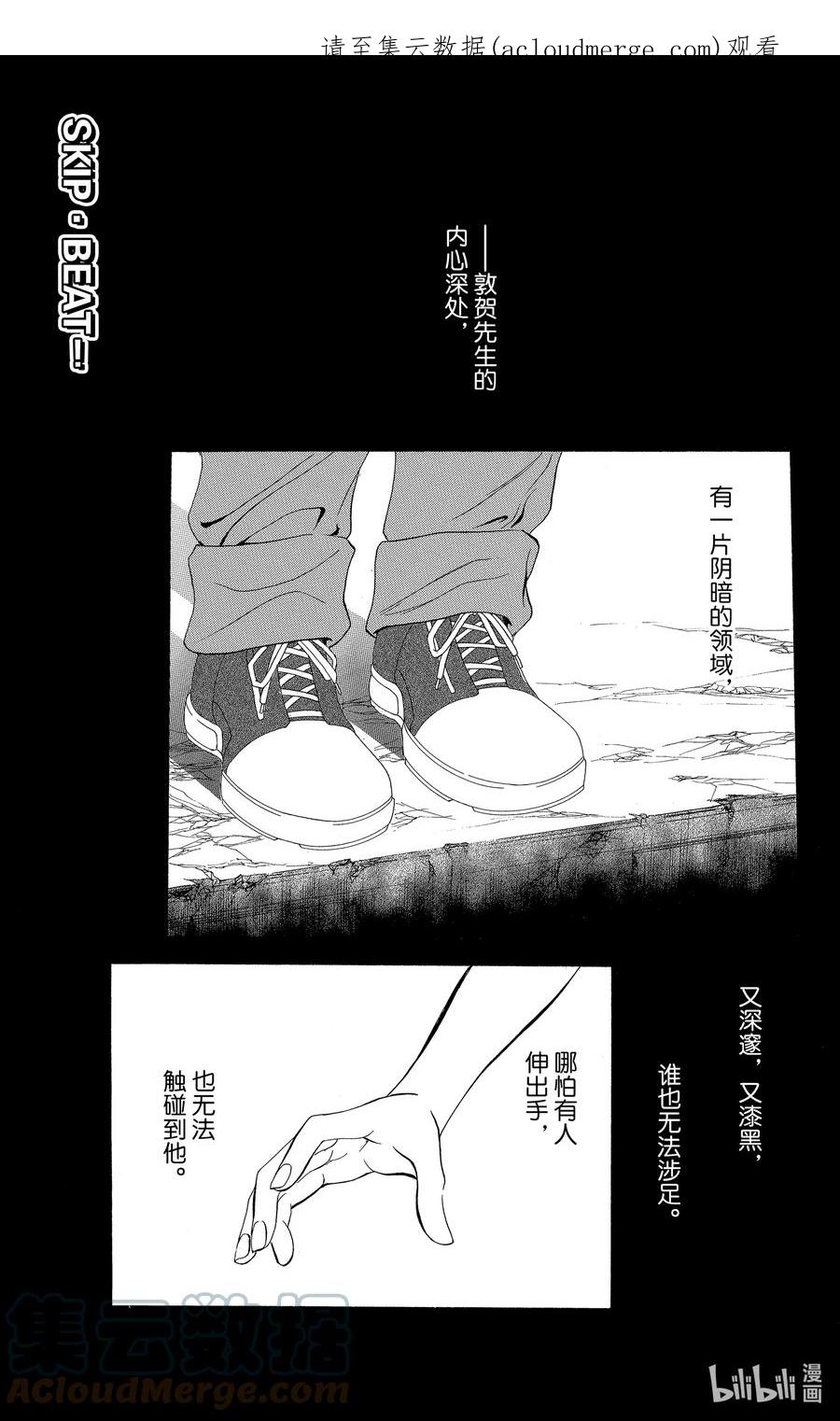 SKIP·BEAT！ (华丽的挑战) 187 黑色气息 第1页