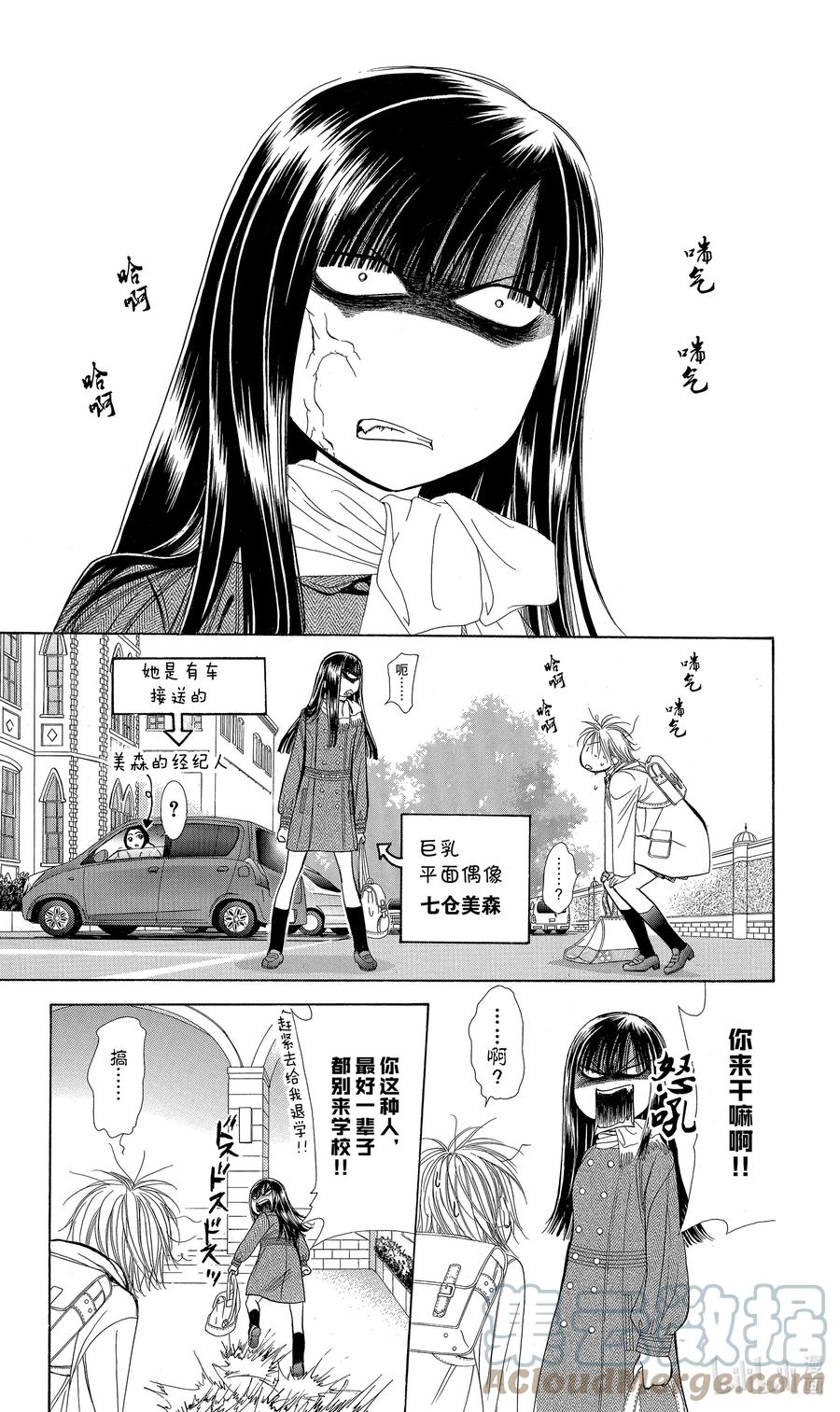 SKIP·BEAT！ (华丽的挑战) 187 黑色气息 第17页