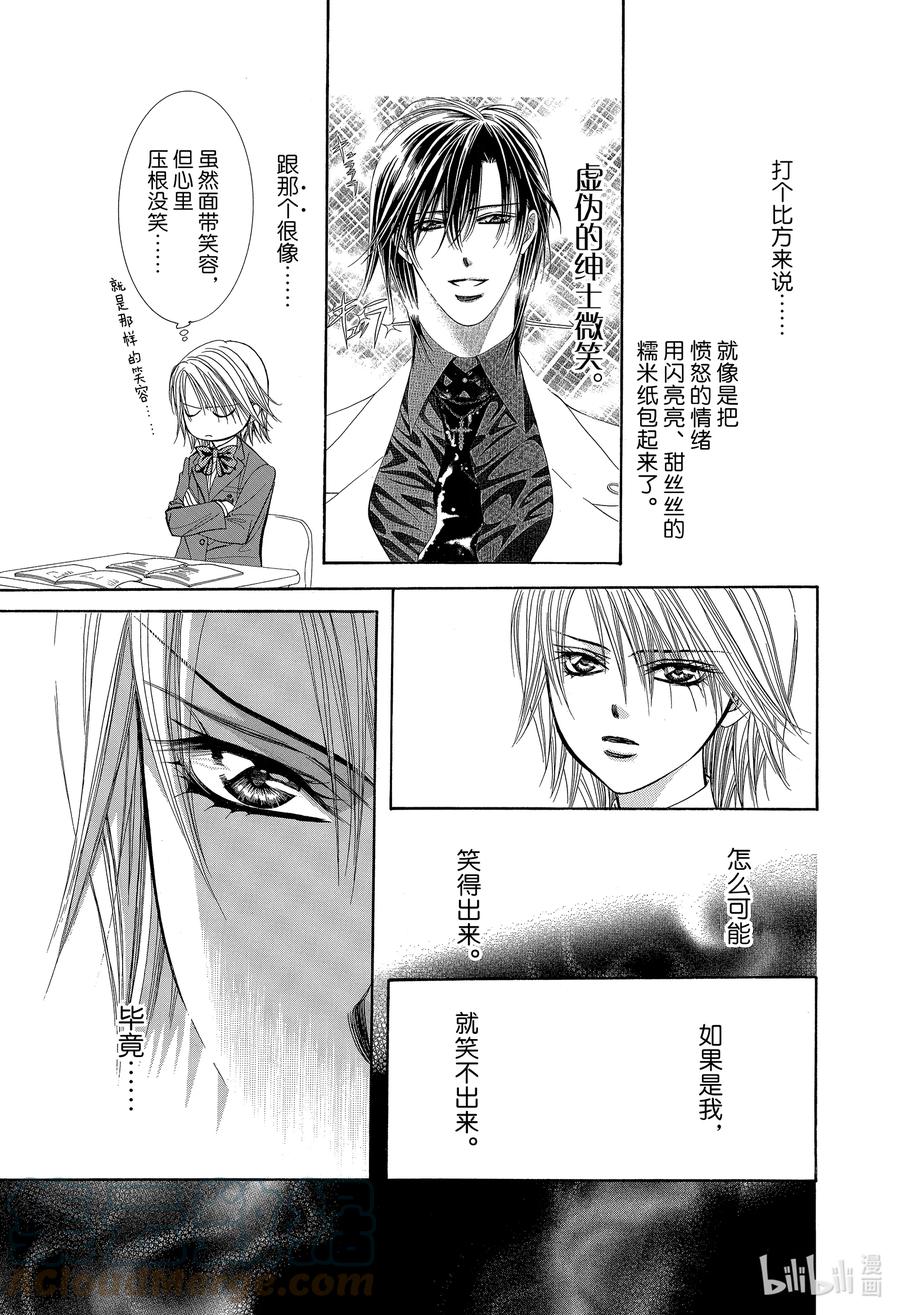 SKIP·BEAT！ (华丽的挑战) 187 黑色气息 第21页