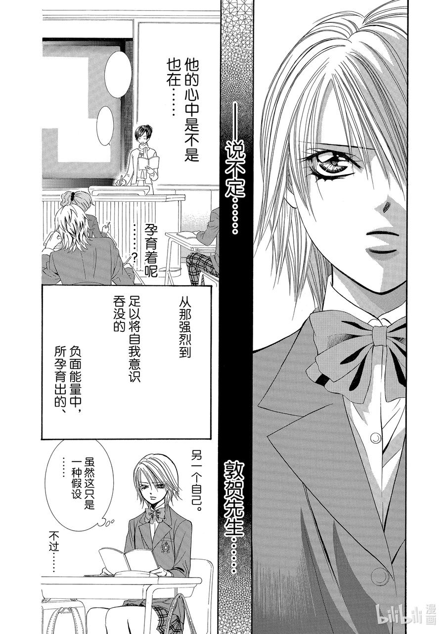 SKIP·BEAT！ (华丽的挑战) 187 黑色气息 第26页