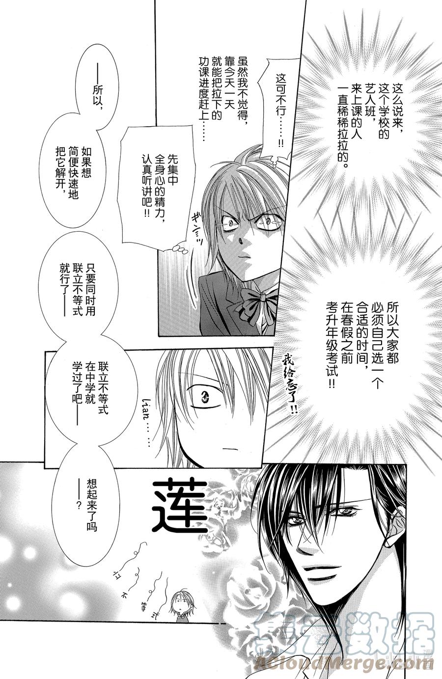 SKIP·BEAT！ (华丽的挑战) 187 黑色气息 第19页