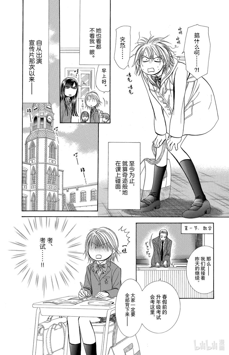 SKIP·BEAT！ (华丽的挑战) 187 黑色气息 第18页