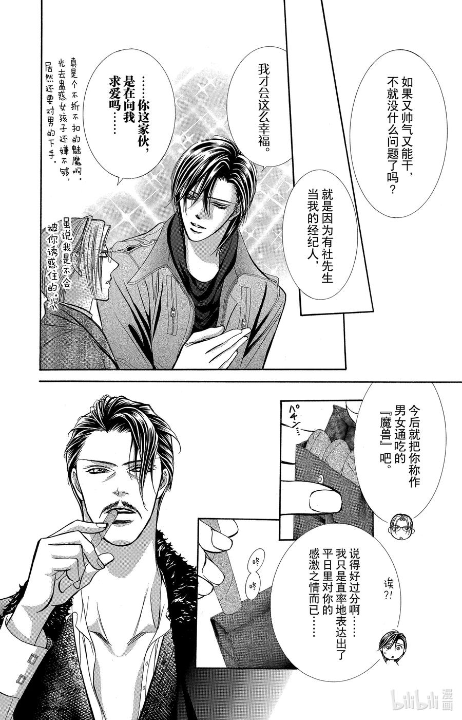 SKIP·BEAT！ (华丽的挑战) 187 黑色气息 第10页