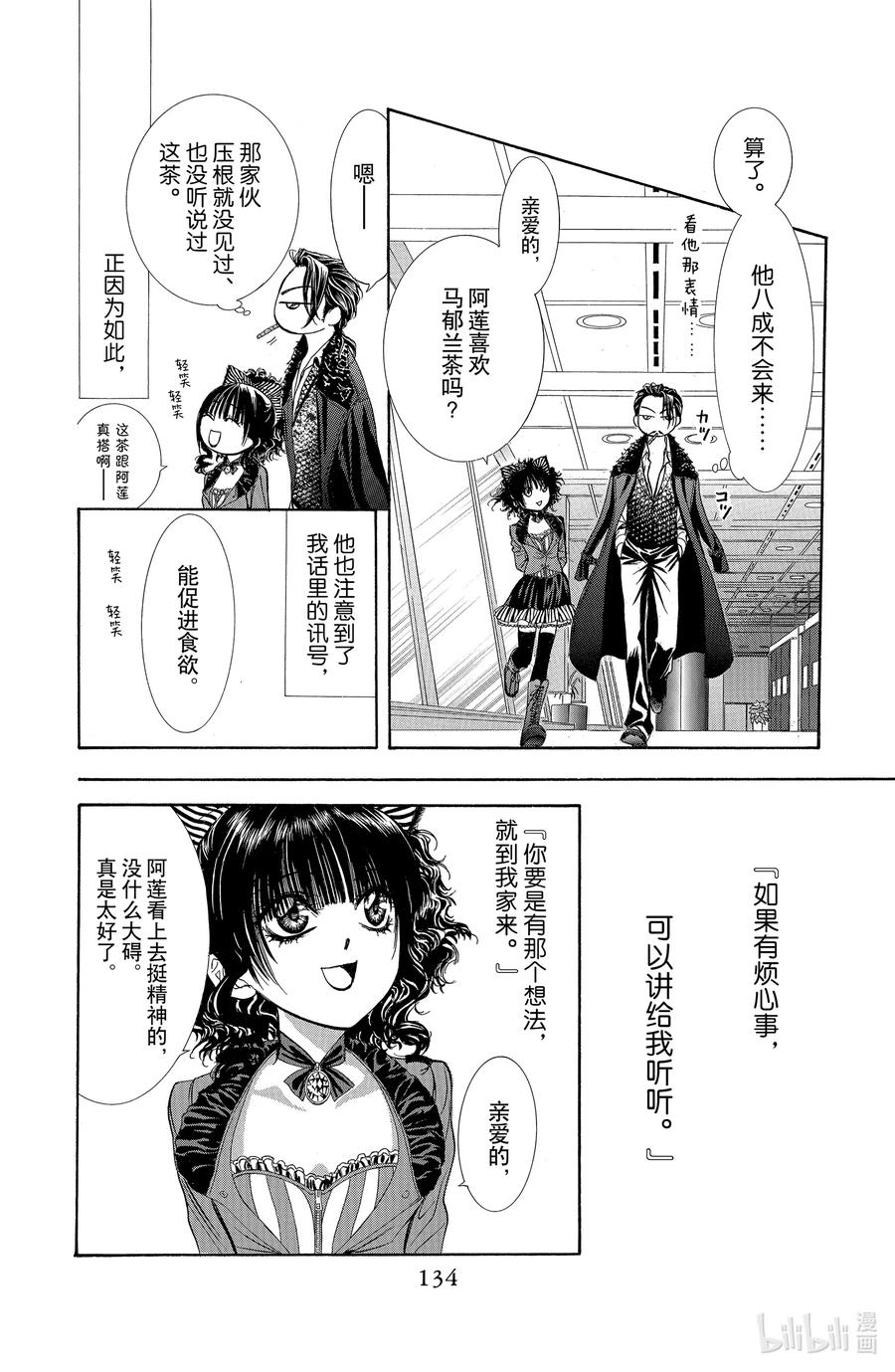 SKIP·BEAT！ (华丽的挑战) 187 黑色气息 第14页