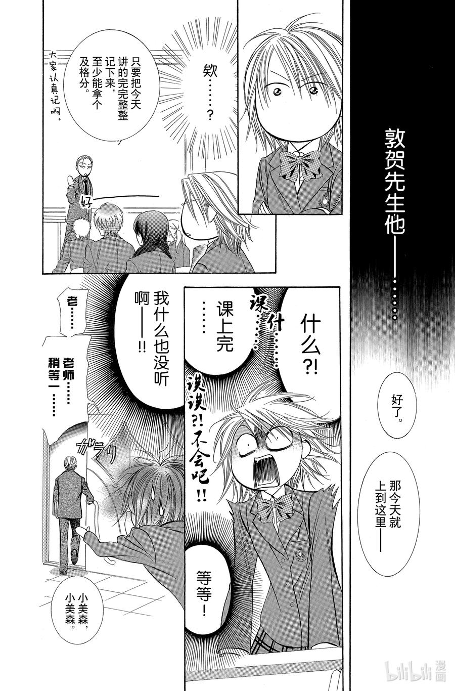 SKIP·BEAT！ (华丽的挑战) 187 黑色气息 第22页