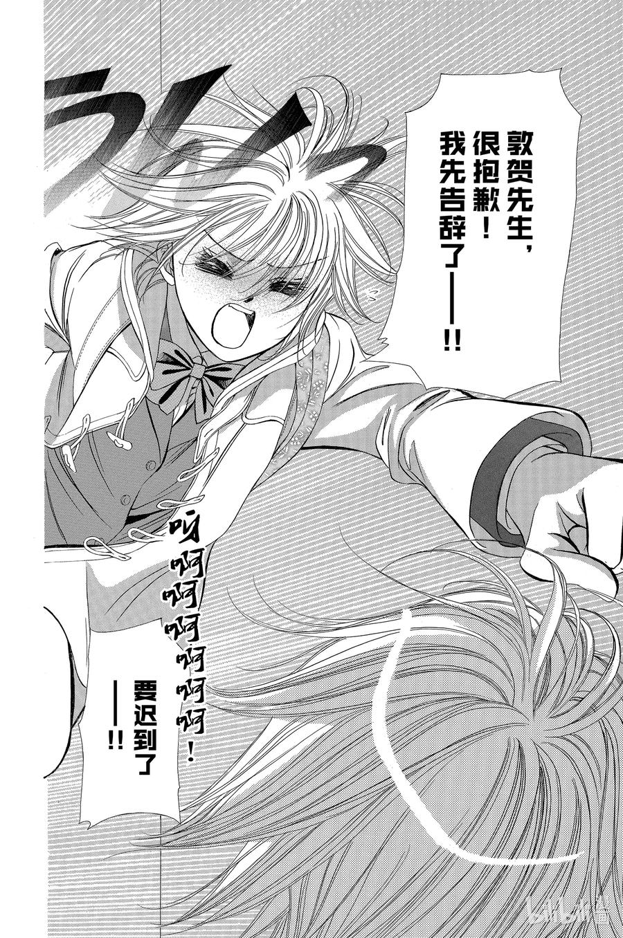 SKIP·BEAT！ (华丽的挑战) 187 黑色气息 第4页