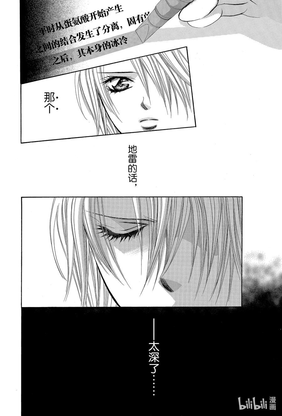 SKIP·BEAT！ (华丽的挑战) 187 黑色气息 第28页