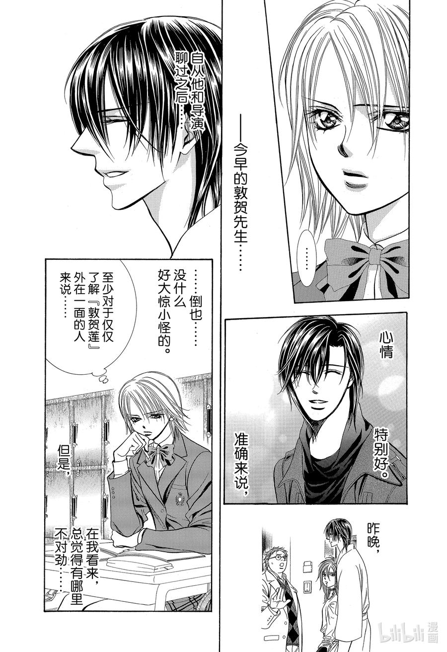 SKIP·BEAT！ (华丽的挑战) 187 黑色气息 第20页