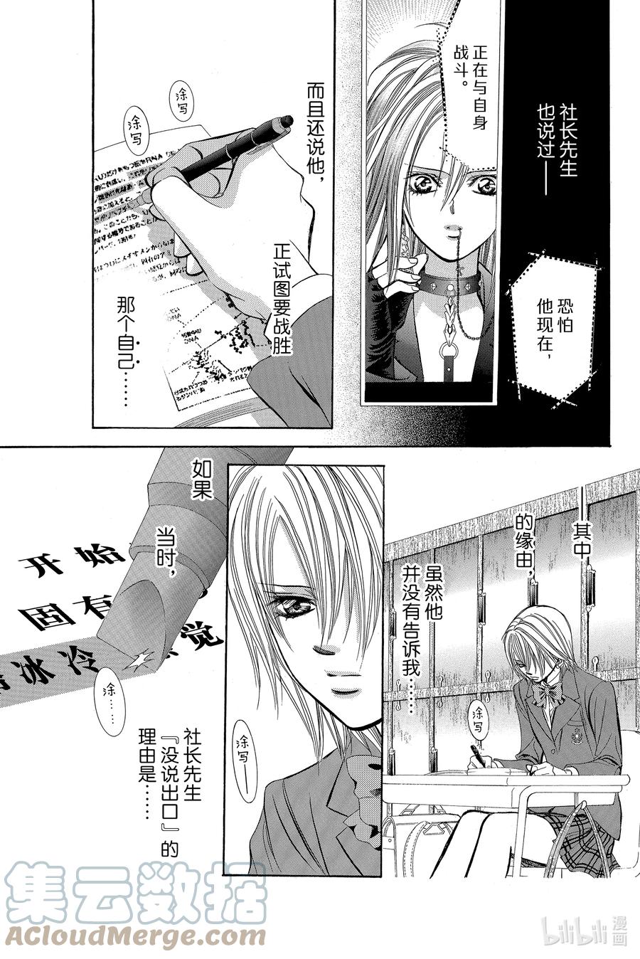 SKIP·BEAT！ (华丽的挑战) 187 黑色气息 第27页
