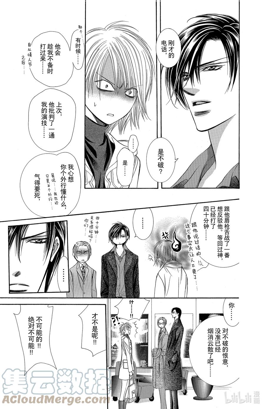 SKIP·BEAT！ (华丽的挑战) 188 黑色气息 第31页