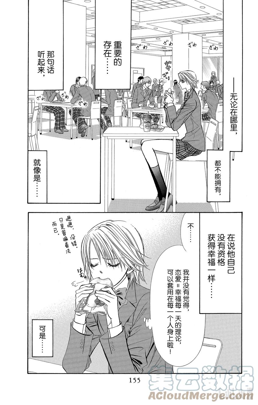 SKIP·BEAT！ (华丽的挑战) 188 黑色气息 第5页