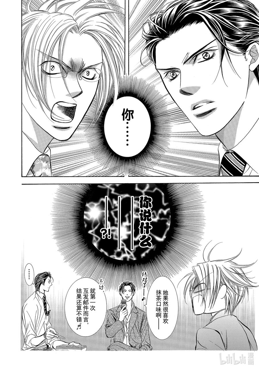 SKIP·BEAT！ (华丽的挑战) 188 黑色气息 第26页