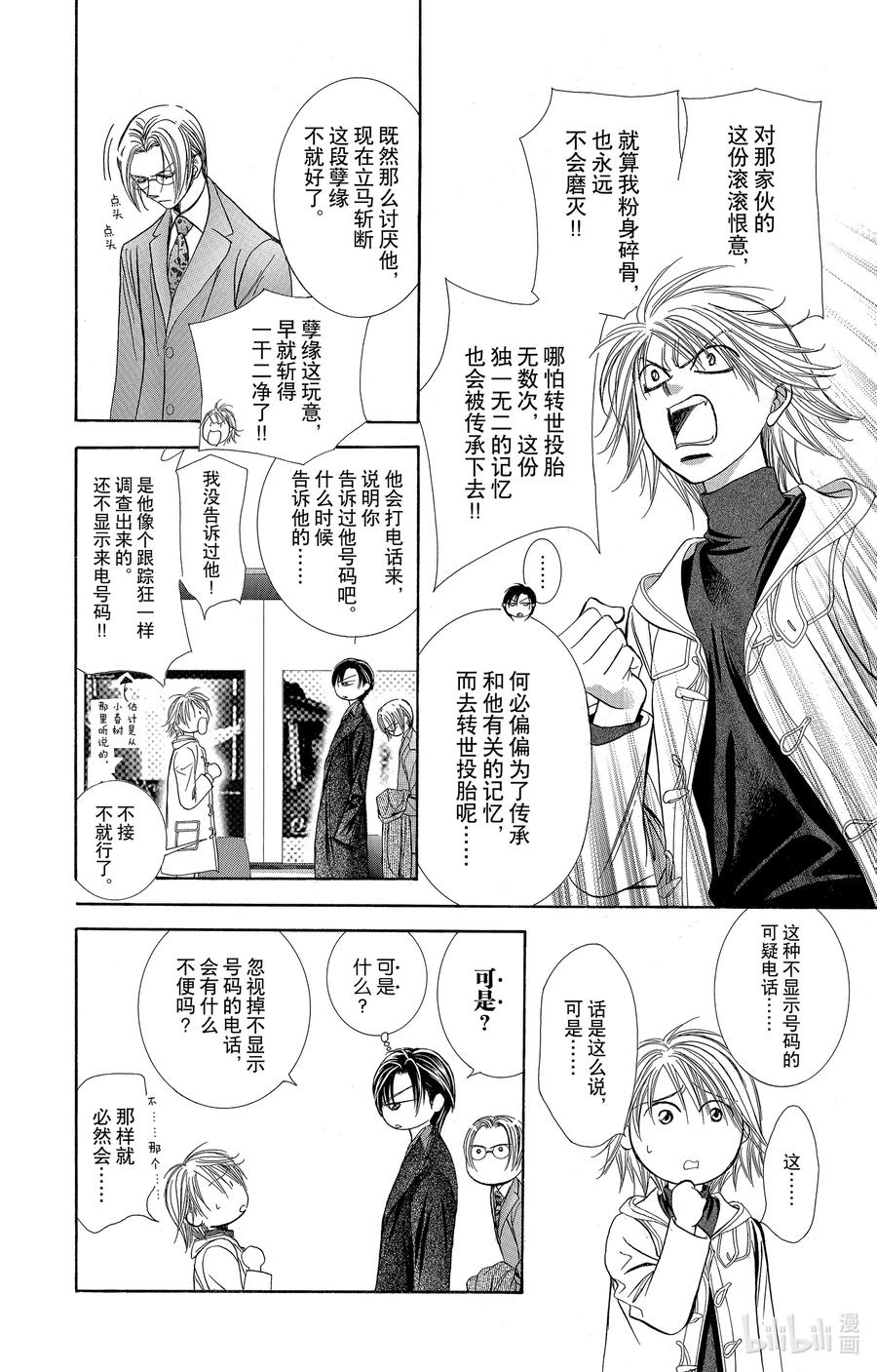 SKIP·BEAT！ (华丽的挑战) 188 黑色气息 第32页