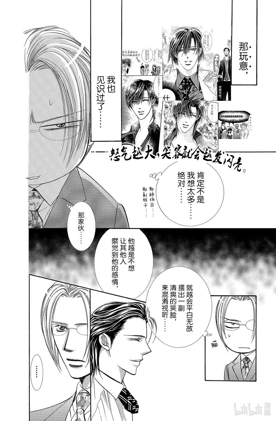 SKIP·BEAT！ (华丽的挑战) 188 黑色气息 第12页