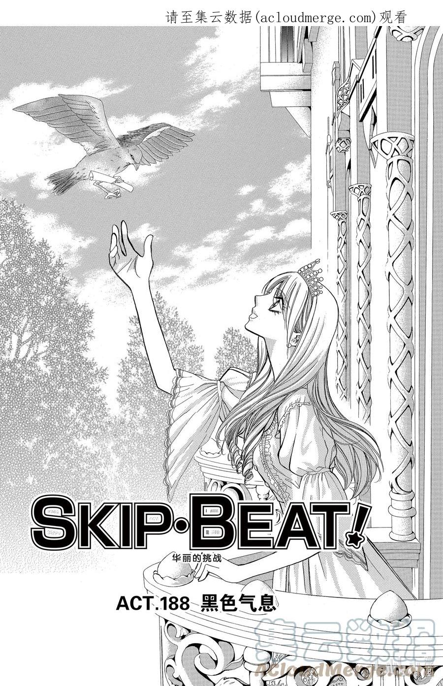 SKIP·BEAT！ (华丽的挑战) 188 黑色气息 第1页