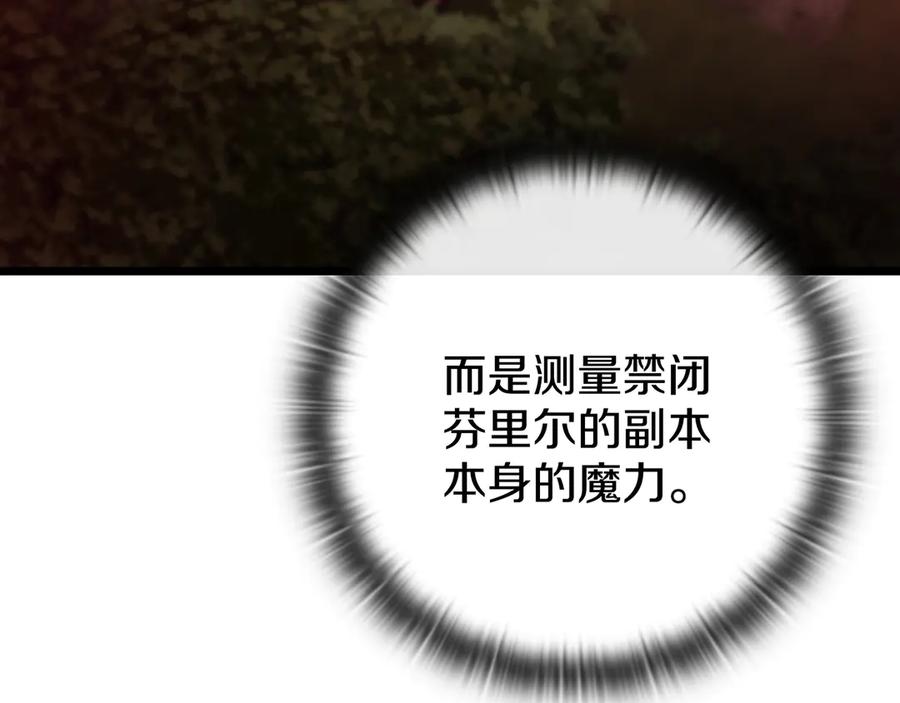 《一键三连后，我无敌了》第19话 摧毁副本 第64页