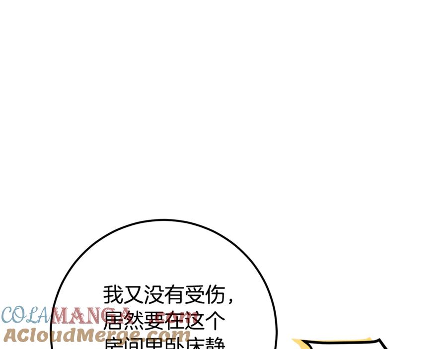 《刻薄公爵家的合约女儿》第19话 哥哥的关心 第113页