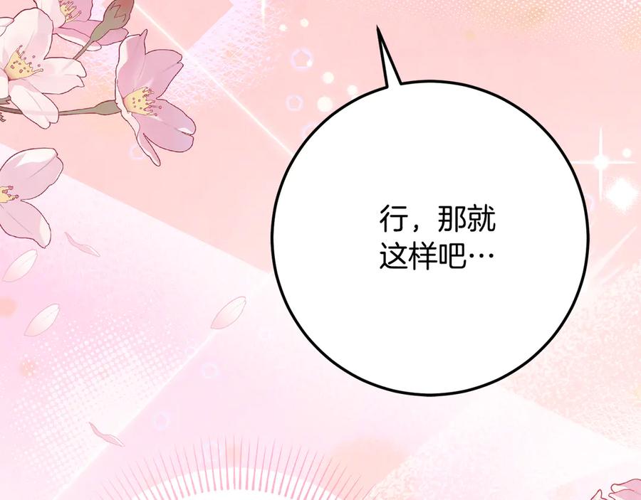 《刻薄公爵家的合约女儿》第19话 哥哥的关心 第119页