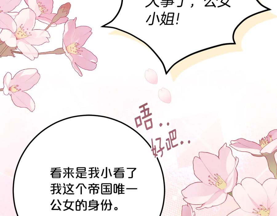 《刻薄公爵家的合约女儿》第19话 哥哥的关心 第116页