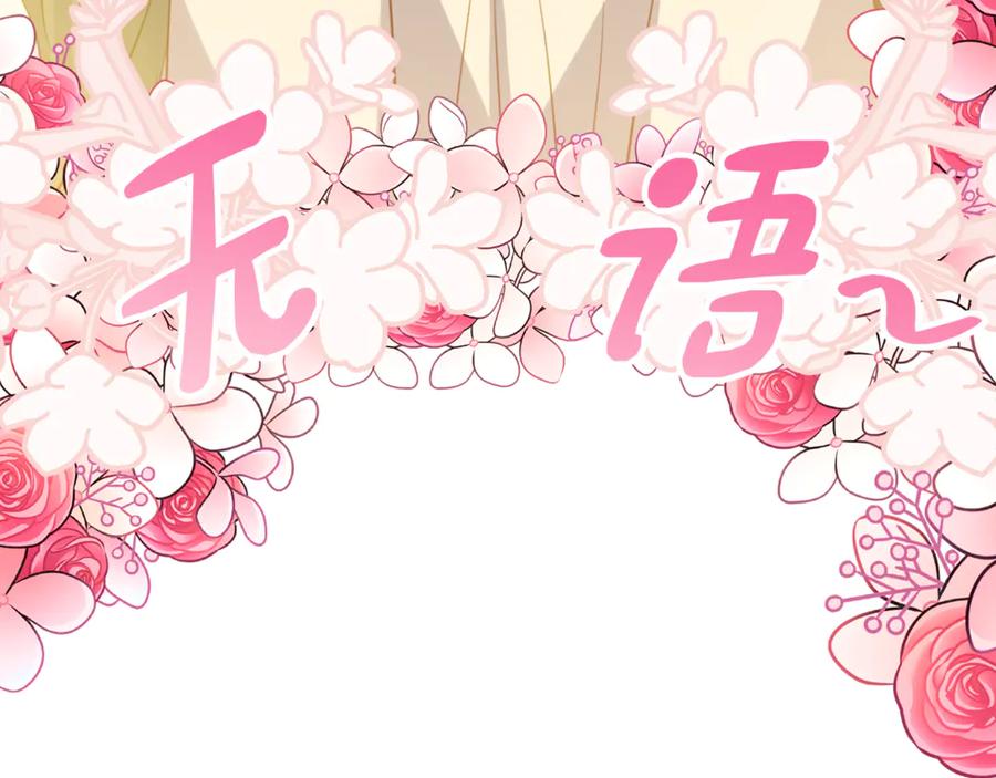 《刻薄公爵家的合约女儿》第19话 哥哥的关心 第111页