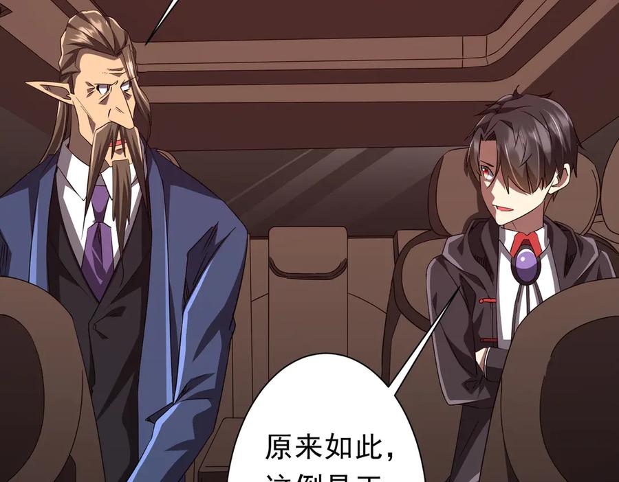 《全球惊悚：开局万亿冥币》第188话 契约失败？ 第71页