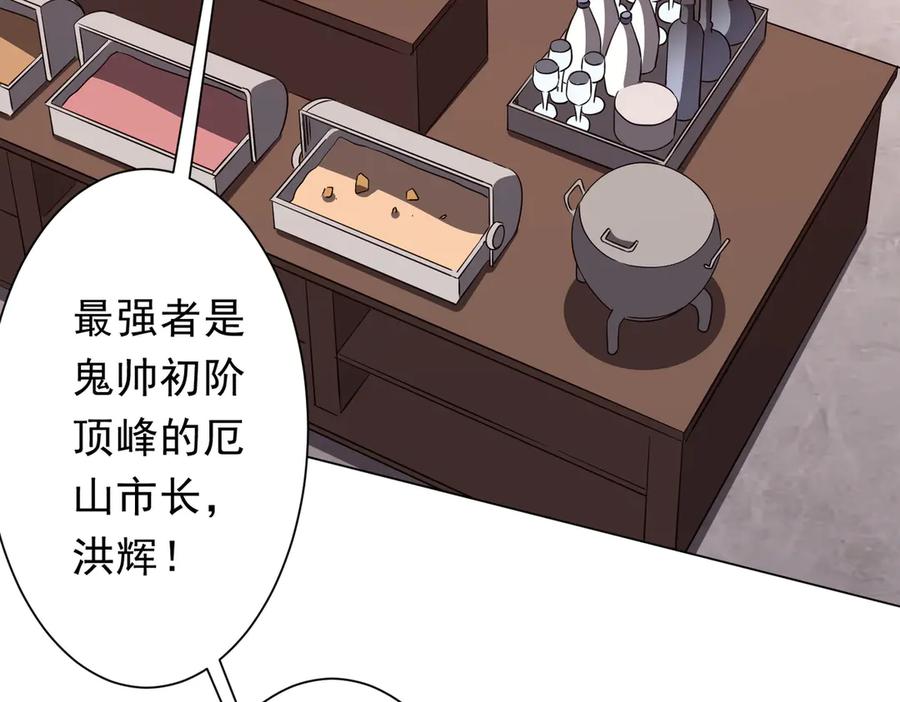《全球惊悚：开局万亿冥币》第188话 契约失败？ 第120页