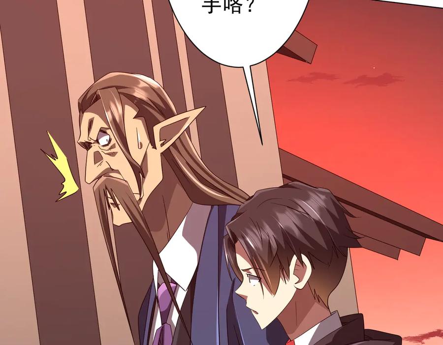《全球惊悚：开局万亿冥币》第188话 契约失败？ 第88页