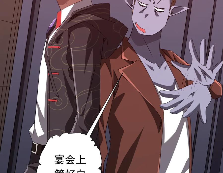 《全球惊悚：开局万亿冥币》第188话 契约失败？ 第106页