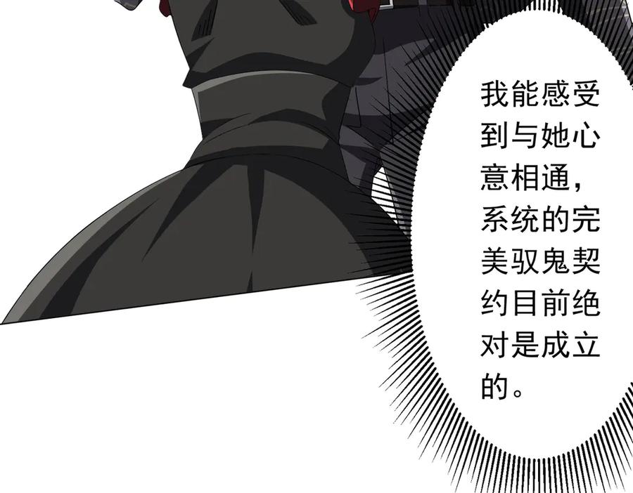 《全球惊悚：开局万亿冥币》第188话 契约失败？ 第54页