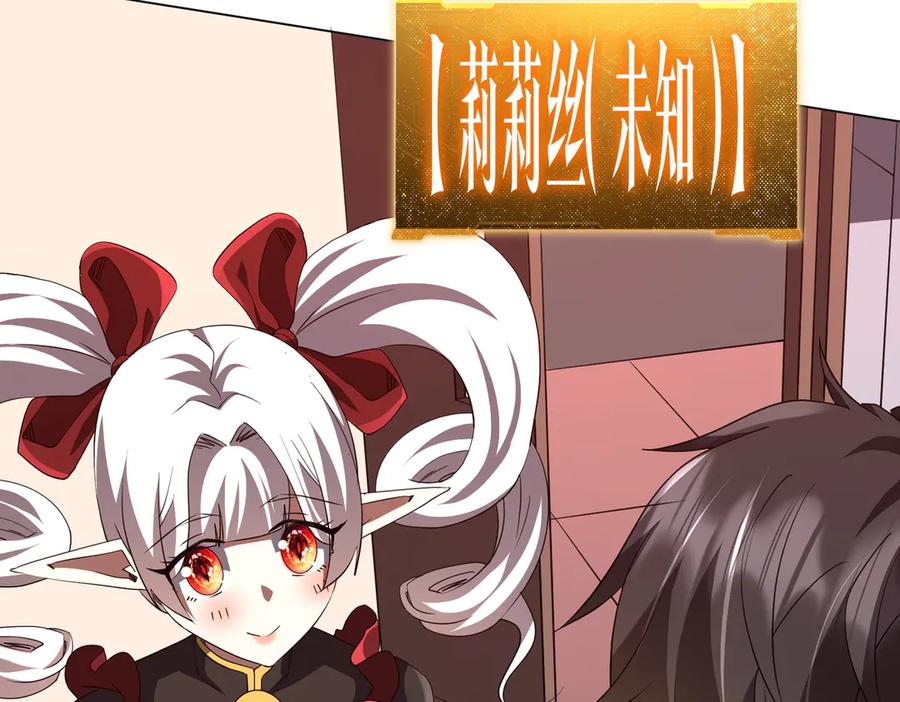 《全球惊悚：开局万亿冥币》第188话 契约失败？ 第44页