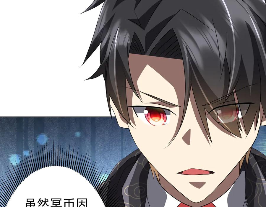 《全球惊悚：开局万亿冥币》第188话 契约失败？ 第115页