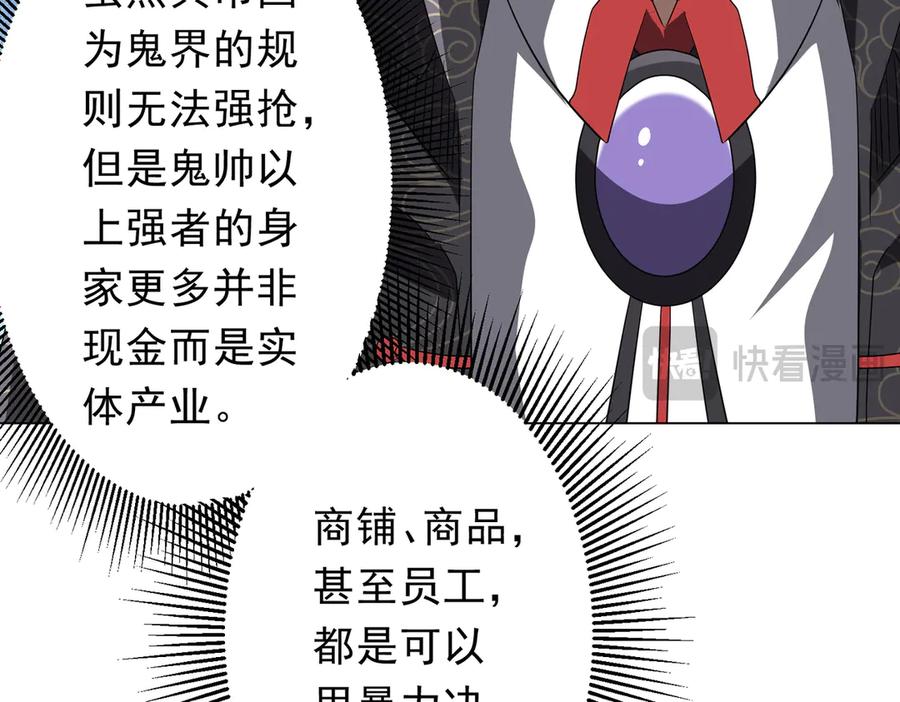 《全球惊悚：开局万亿冥币》第188话 契约失败？ 第116页
