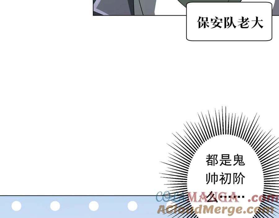 《全球惊悚：开局万亿冥币》第188话 契约失败？ 第125页