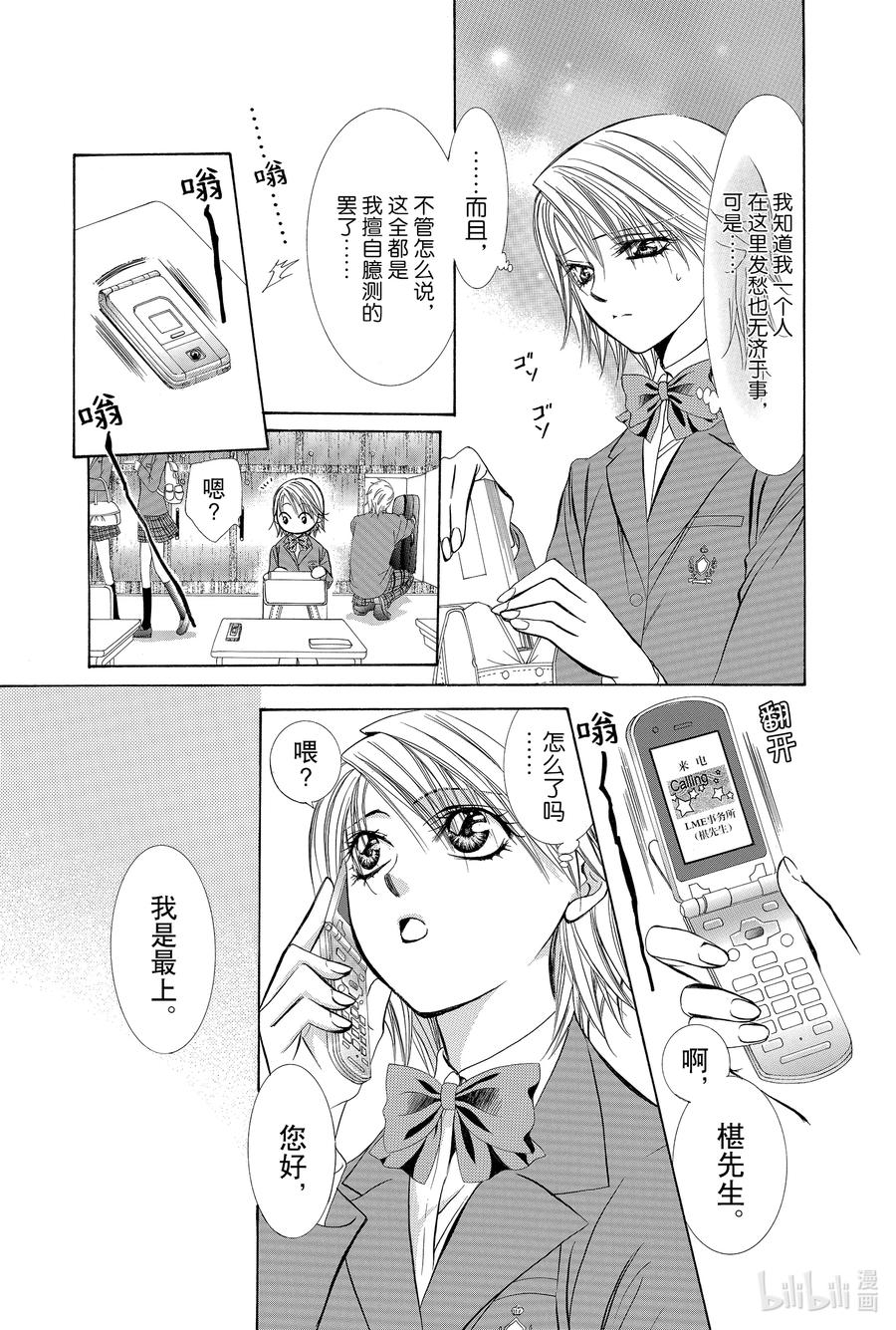 SKIP·BEAT！ (华丽的挑战) 189 黑色气息 第6页