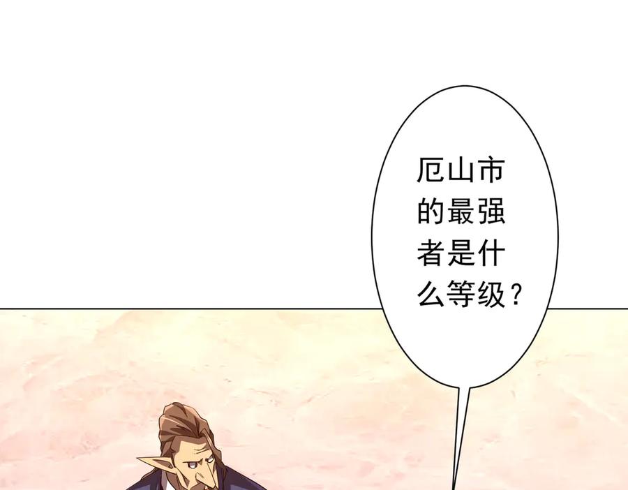 《全球惊悚：开局万亿冥币》第188话 契约失败？ 第118页