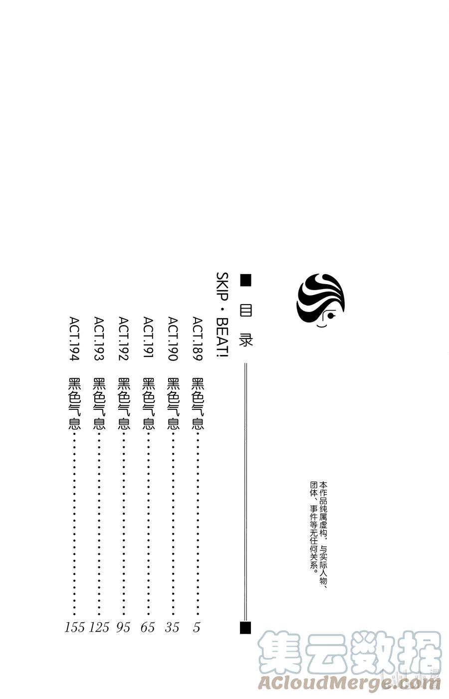 SKIP·BEAT！ (华丽的挑战) 189 黑色气息 第3页