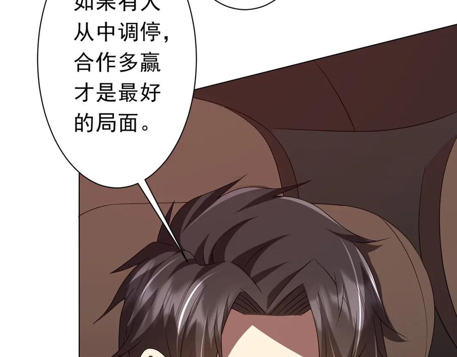 《全球惊悚：开局万亿冥币》第188话 契约失败？ 第79页