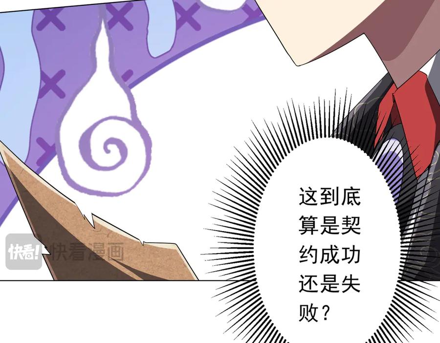 《全球惊悚：开局万亿冥币》第188话 契约失败？ 第48页