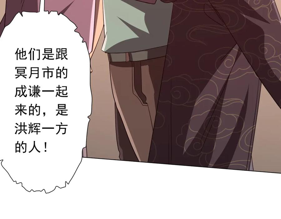 《全球惊悚：开局万亿冥币》第188话 契约失败？ 第171页