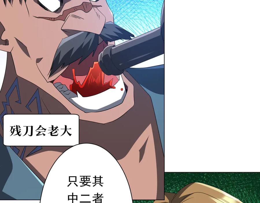 《全球惊悚：开局万亿冥币》第188话 契约失败？ 第123页