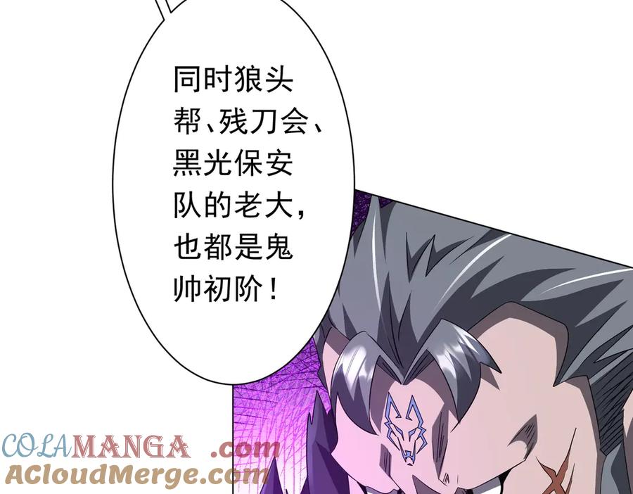 《全球惊悚：开局万亿冥币》第188话 契约失败？ 第121页