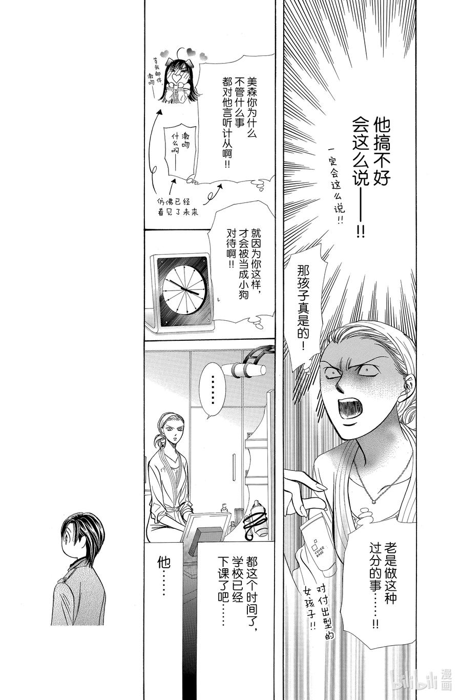 SKIP·BEAT！ (华丽的挑战) 189 黑色气息 第10页