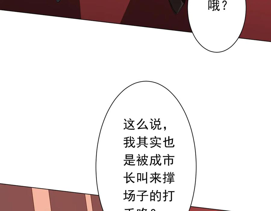 《全球惊悚：开局万亿冥币》第188话 契约失败？ 第87页